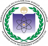 Академия Наук Республики Башкортостан
